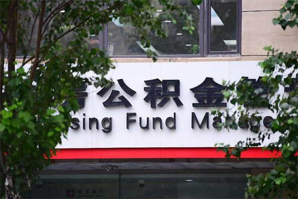 泉州市公积金怎么取（市公积金提取需要什么材料）